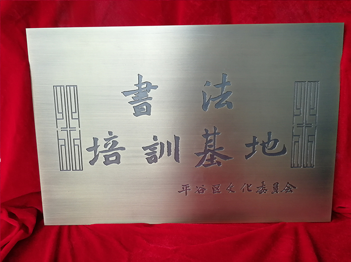 防青銅拉絲标識牌