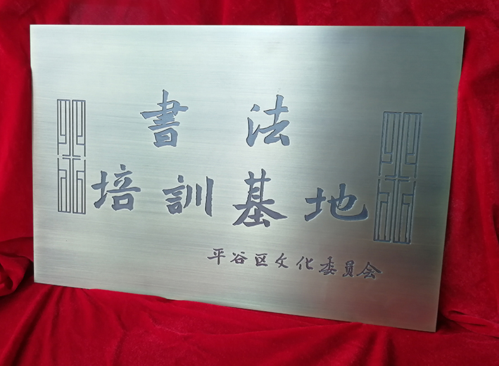 防青銅拉絲标識牌