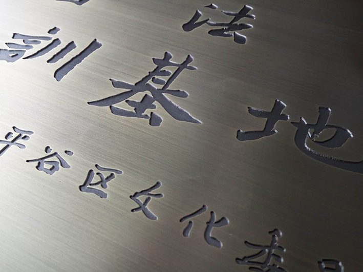 防青銅拉絲标識牌