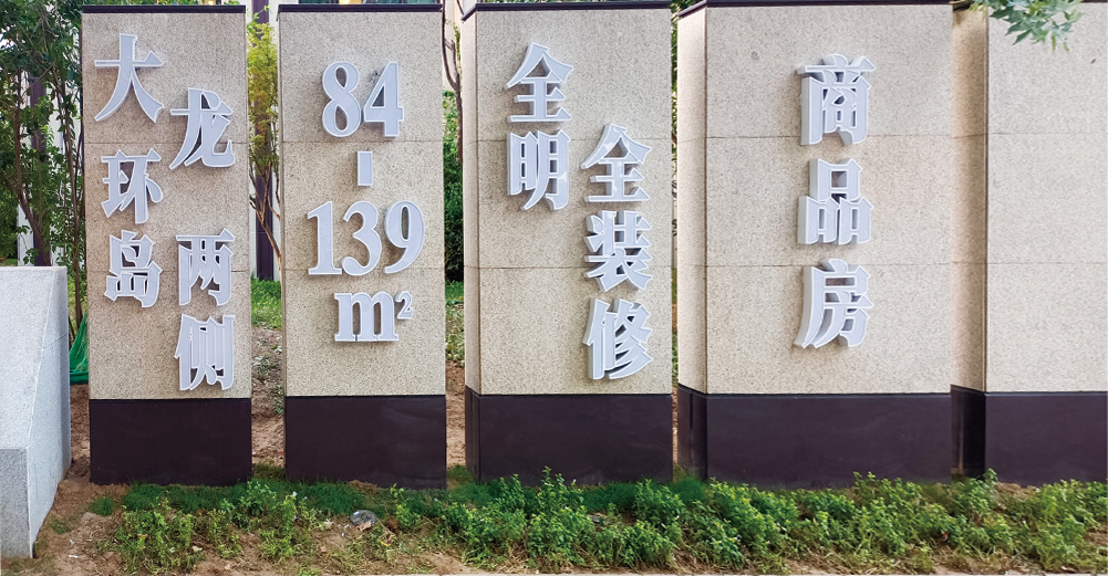 室外(wài)發光(guāng)字